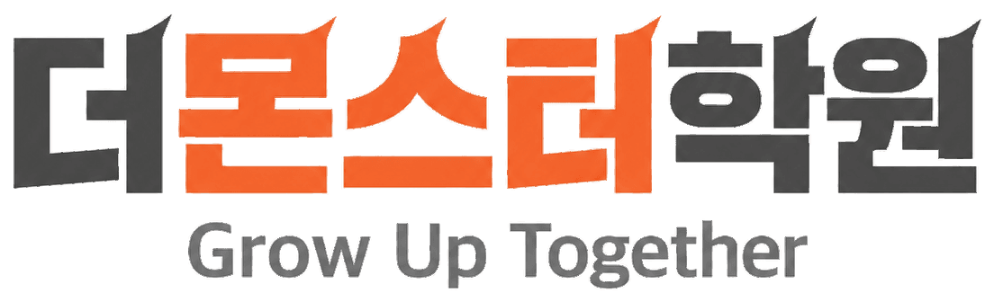 더몬스터학원